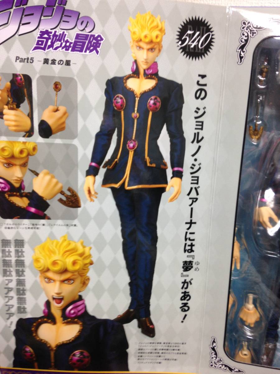 ジョジョ RAH ジョルノ ジョバーナ フィギュア