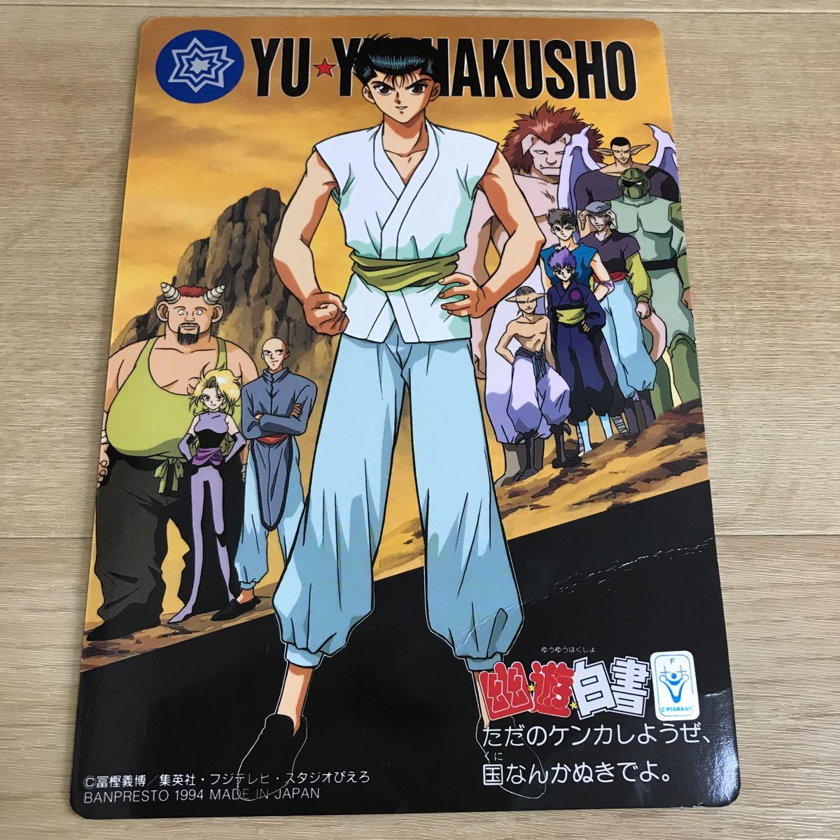 幽遊白書 黄泉 ラストバトル 幽助 カードダス その他 Stmarysclothingdrive Com