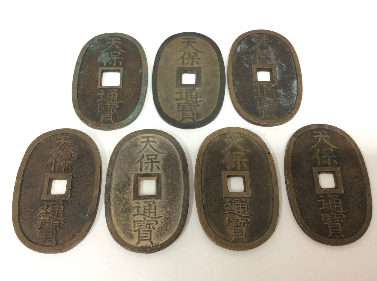 天保通宝 當百 穴銭 富 | 富百の値段と価格推移は？｜9件の売買データ 