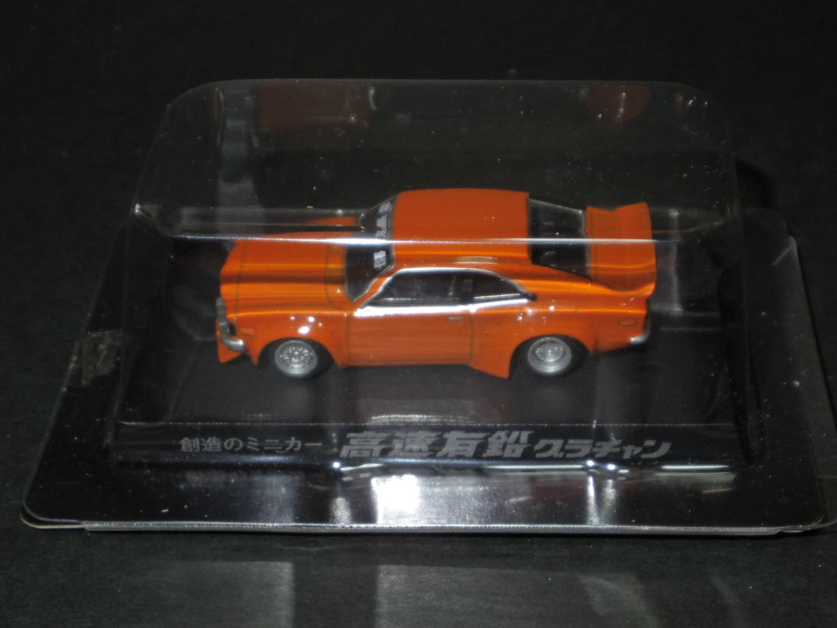 アオシマ 1/64 グラチャンコレクション 高速有鉛 マツダ サバンナ RX