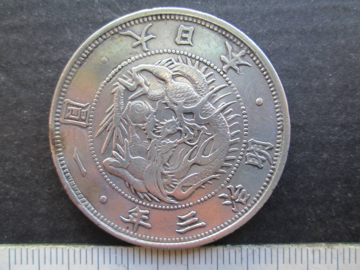 旧1円銀貨 明治3年 旧一圓銀貨 – | 日本 Old type 貨幣博物館