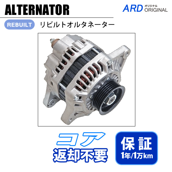 モビリオスパイク GK1 GK2 リビルト オルタネーター 31100-PWA-004