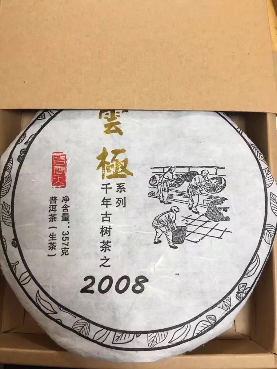 安い，HOT プ-アル茶 生茶 中国茶 収藏品(プーアル茶)｜売買されたオークション情報、yahooの商品情報をアーカイブ公開 - オークファン プーアル茶