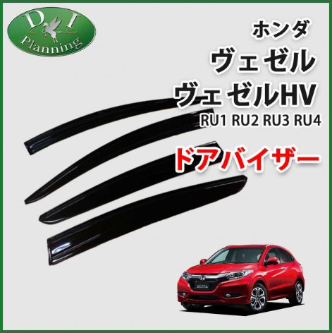◆新品未使用◆ドアバイザー◆前後1台分◆車種別専用◆ホンダ ヴェゼル RU系◆ヴェゼルハイブリッド◆RU1 RU2 RU3 RU4◆2WD 4WD◆純正仕様 インスパイア専用ドアバイザー ホンダ ウインドウバイザー シエンタ（トヨタ）１０系&frasl;１７０系 P10倍8&frasl;4-8&frasl;11JCSM 廃車買取のお役立ちコラム