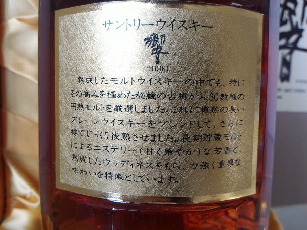 送料無料】☆未開栓☆サントリー ウイスキー 響 750ml 箱付き 金 
