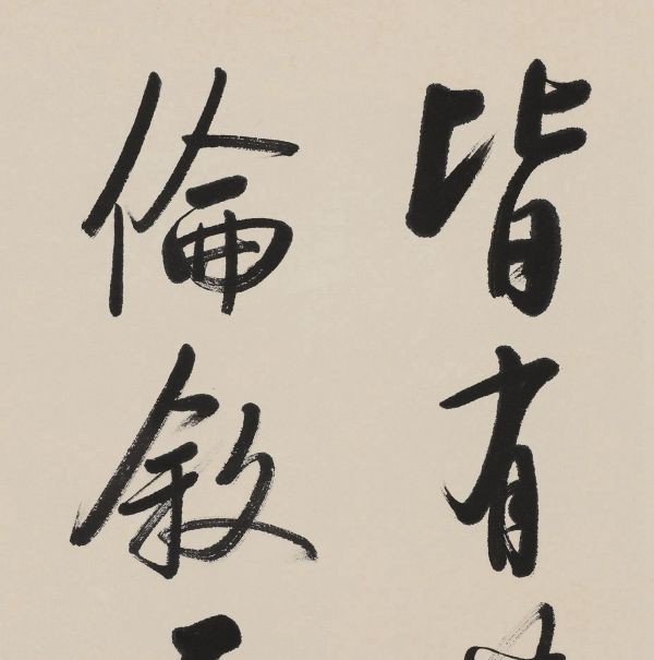 三行書3 中国美術 中国画 近代画家 「 啓功 三行書 」☆ 書法 ☆ 肉筆紙本