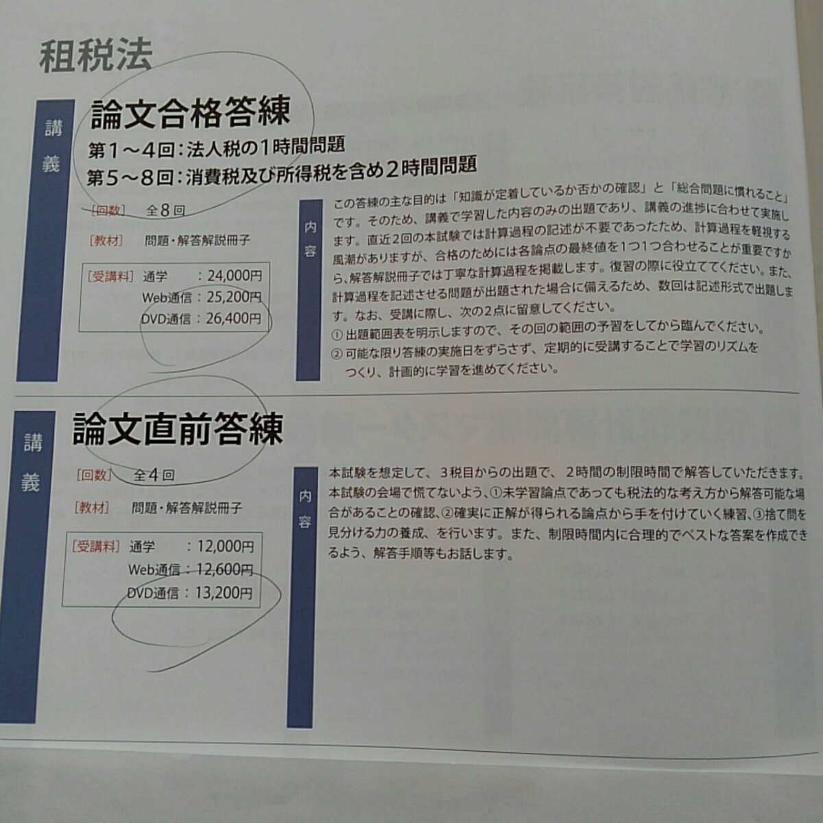 公認会計士 論文式試験 租税法教材 Amazon.co.jp: 公認会計士 論文試験