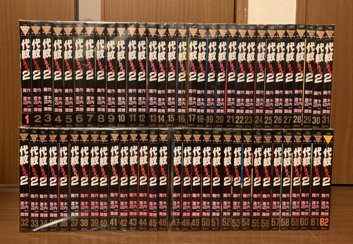 エンブレム 代紋 TAKE2 全62巻 全巻セット 渡辺潤 木内一雅 【公式通販】