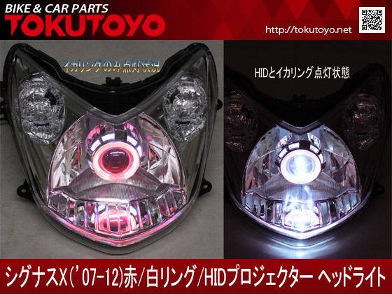 シグナスX | 2型 蒼い車輪ブログ::プロジェクター式HIDをシグナス