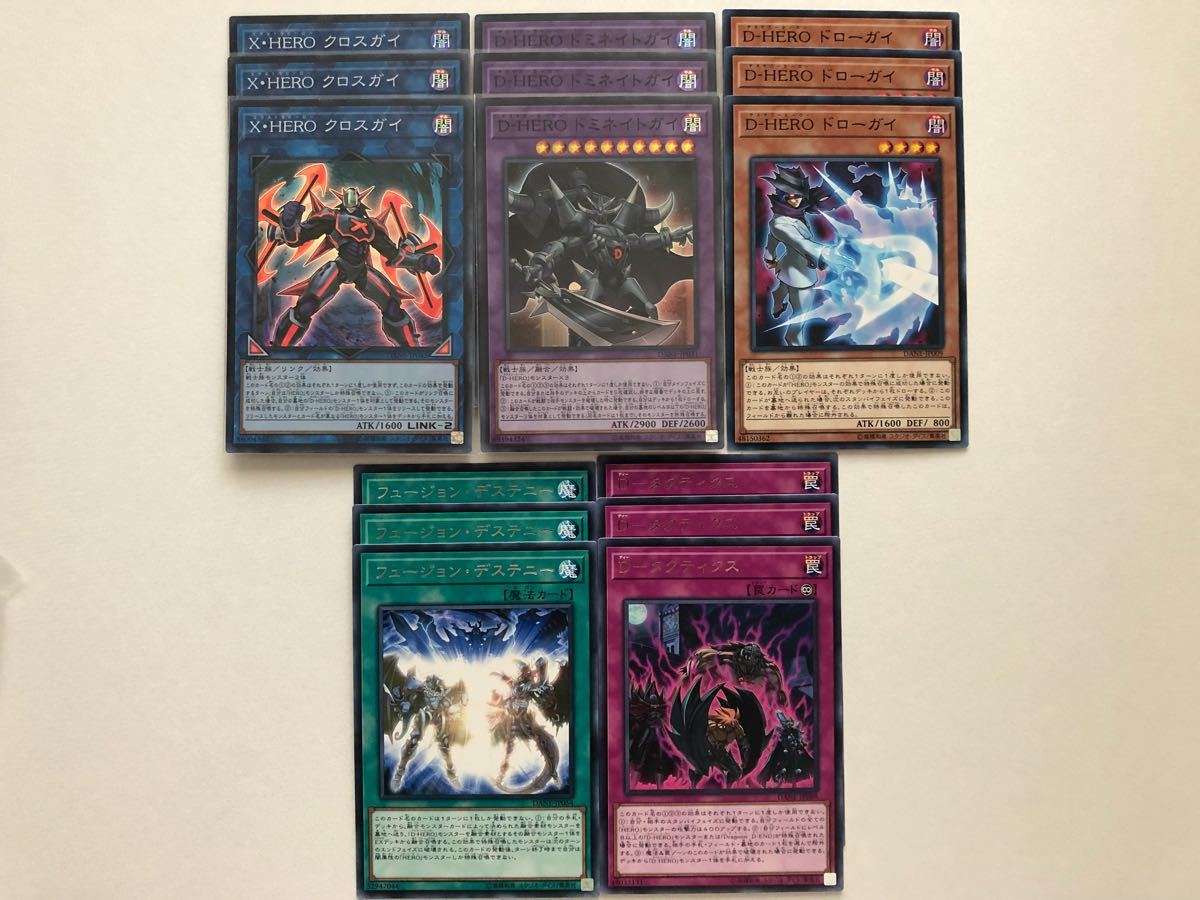 遊戯王 Dane Hero デッキパーツ 5種15枚セット X Hero D Hero ドミネイトガイ クロスガイ ドローガイ フュージョン デステニー 遊戯王 コナミ 売買されたオークション情報 Yahooの商品情報をアーカイブ公開 オークファン Aucfan Com