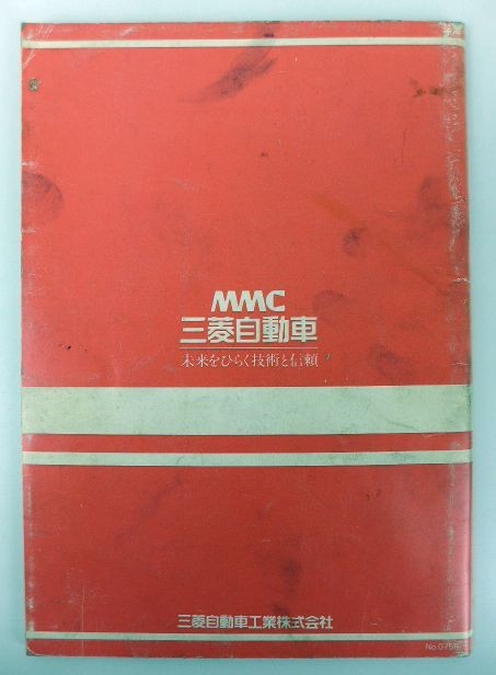 ゆA4963 三菱 ローザ/ROSA 取扱説明書 No.075R + 三菱 整備解説書/電気