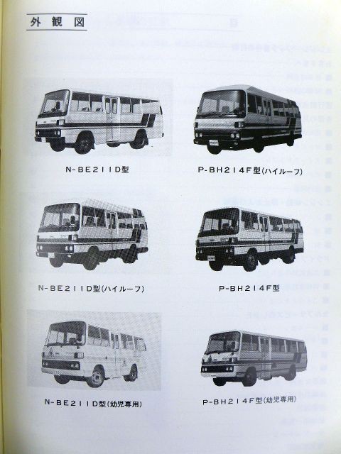 ゆA4963 三菱 ローザ/ROSA 取扱説明書 No.075R + 三菱 整備解説書/電気