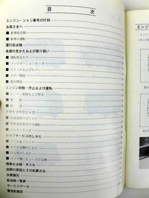 ゆA4963 三菱 ローザ/ROSA 取扱説明書 No.075R + 三菱 整備解説書/電気