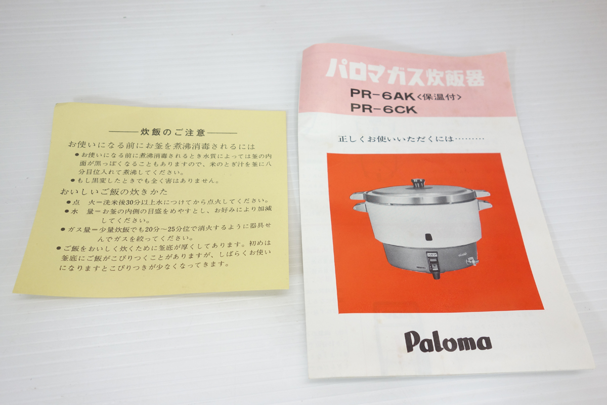 パロマ プロパンガス炊飯器 PR-6号AK パロマ ガス炊飯器 PR-6号AK Yahoo!オークション - (厨房機器) 「pr6