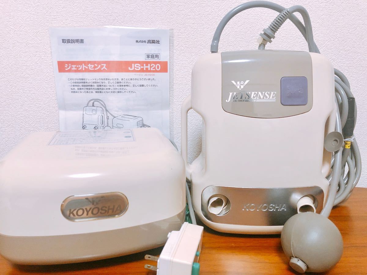 高陽社　ジェットセンス　JS-H20 ジェットセンス 高陽社 JS-H20 家庭用気泡浴装置 Yahoo!オークション