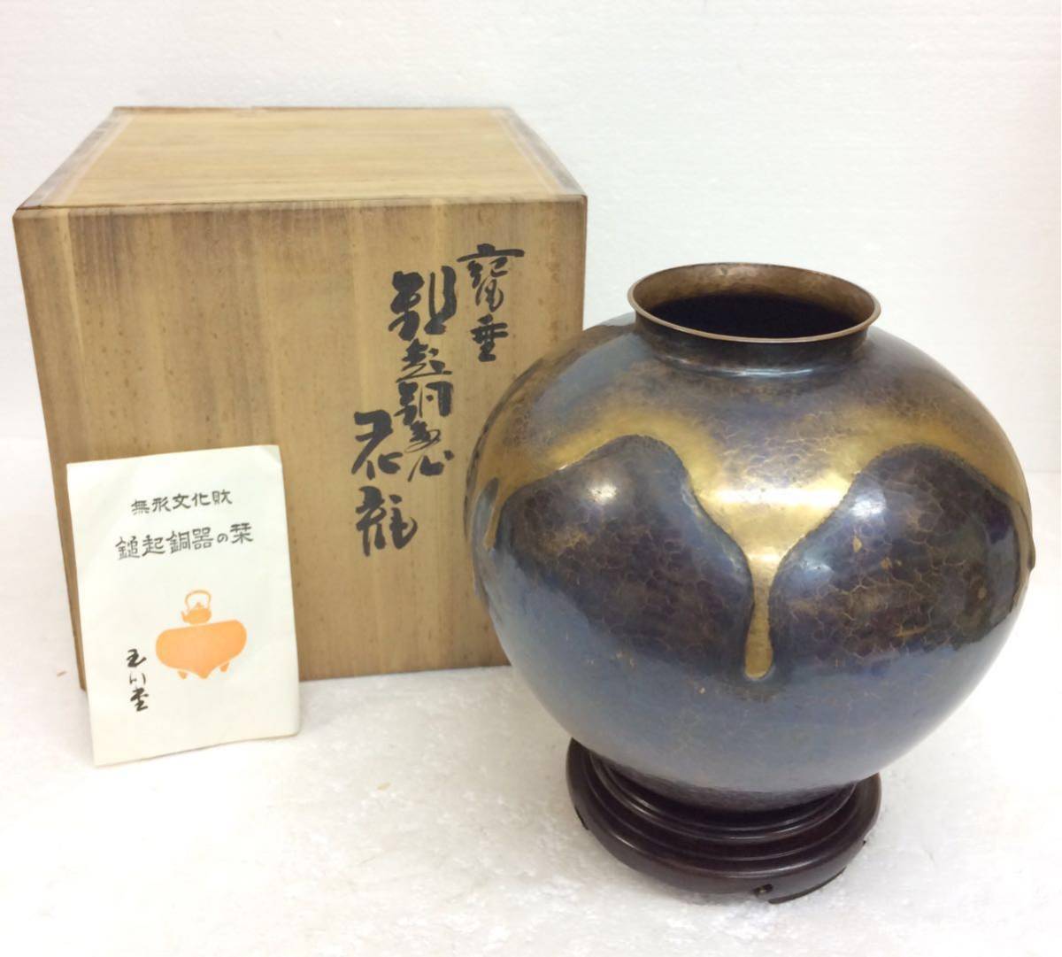 【極美品/フルセット】無形文化財 玉川堂 鎚起銅器 大鎚目 朝霞花瓶 共箱付き 美品 玉川堂 鎚起銅器 花瓶 桐箱付き 玉川堂 花瓶 鎚起銅器 紫金 銅製