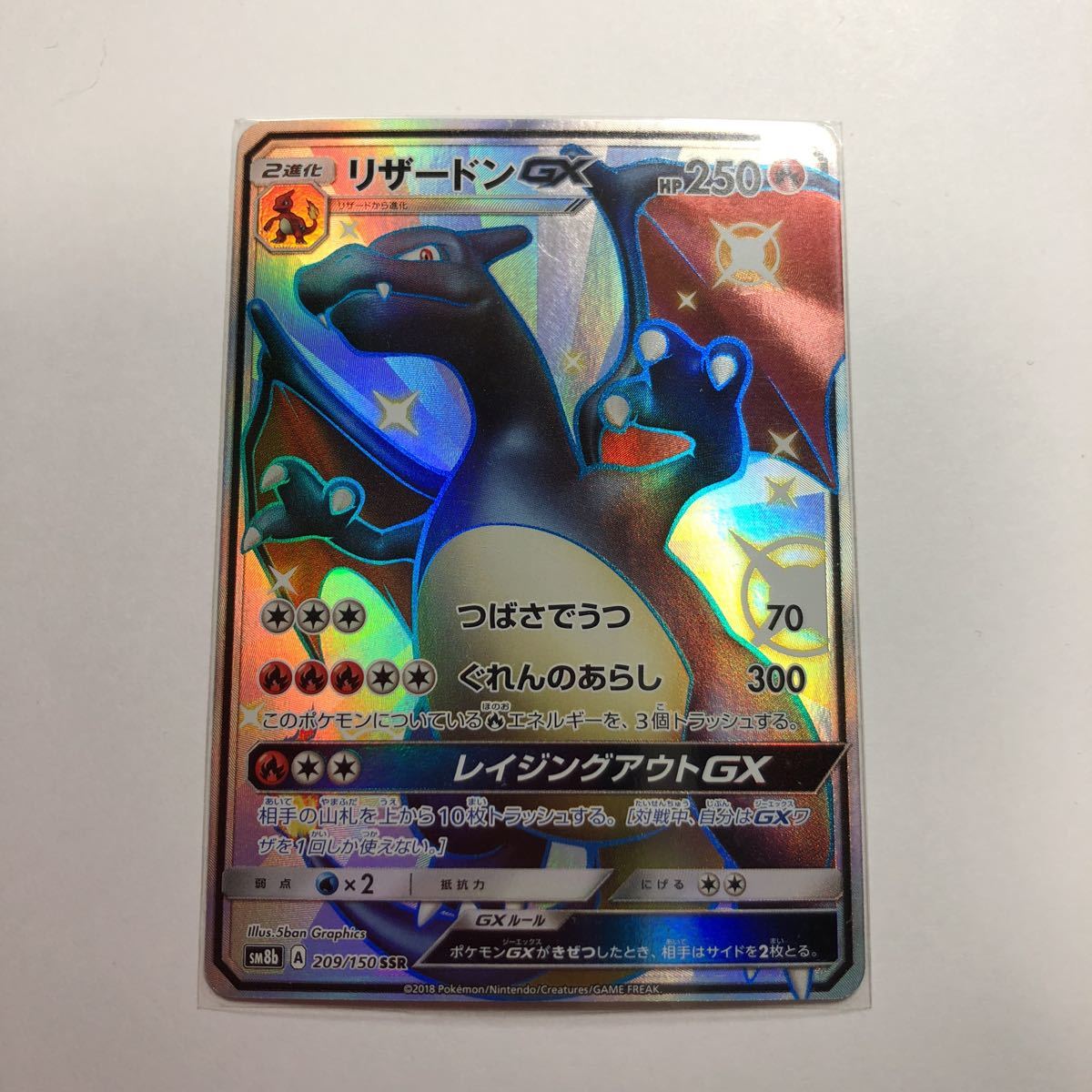 PSA9 リザードンGX SSR 209/150 ポケモンカード リザードンGX SSR 209 
