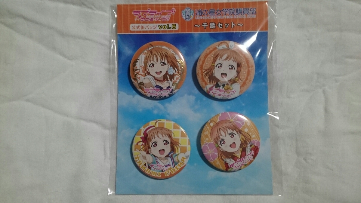 ラブライブ！スクフェス感謝祭2018 高海千歌 公式缶バッジvol.5 浦の星