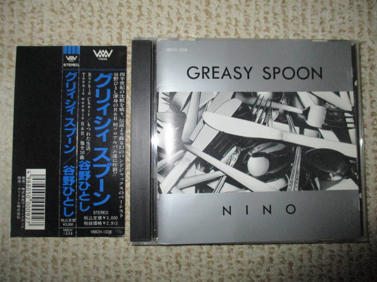 超入手困難！廃盤！谷野ひとし（ジャックス）Greasy Spoon