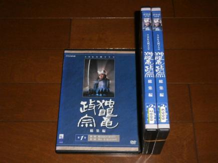 NHK大河ドラマ’独眼竜政宗～総集編、全３巻’渡辺謙