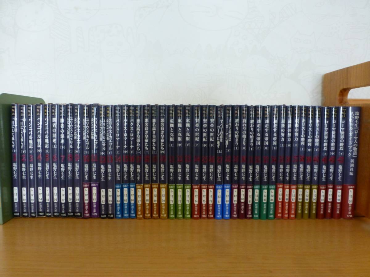 ローマ人の物語　新潮文庫　全43冊＋スペシャルガイドブック 1冊 ローマ人の物語」 全43巻＋スペシャルガイドブック1冊 計44冊セット