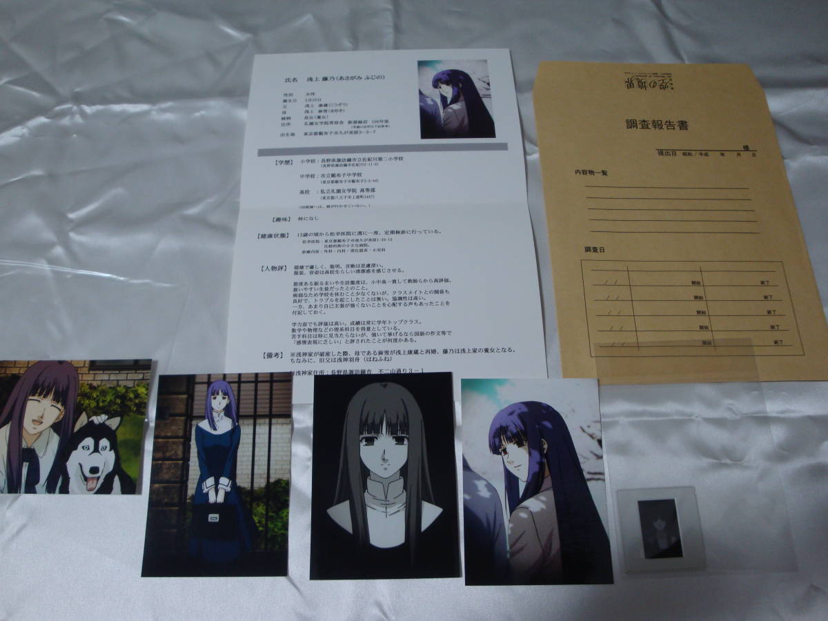 ufotable 両義式 空の境界 浅上藤乃 調査報告書 美品 おまけつき 