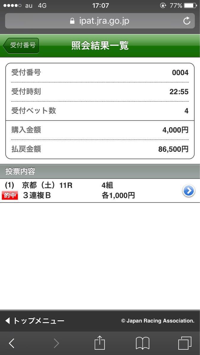 完全補償☆外れたらお支払いしなくてOK！ 魂の競馬予想 AJCC_4