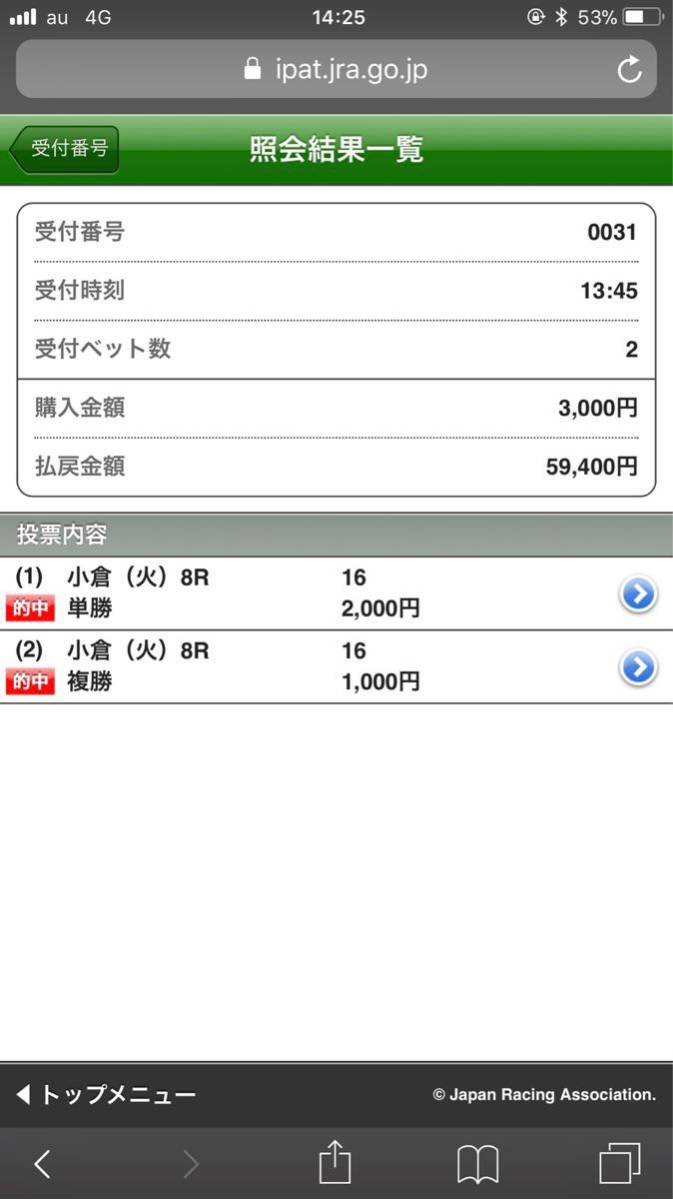 完全補償☆外れたらお支払いしなくてOK！ 魂の競馬予想 AJCC_6