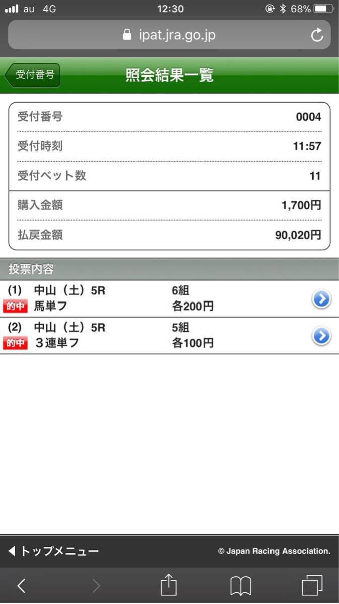 完全補償☆外れたらお支払いしなくてOK！ 魂の競馬予想 AJCC_7