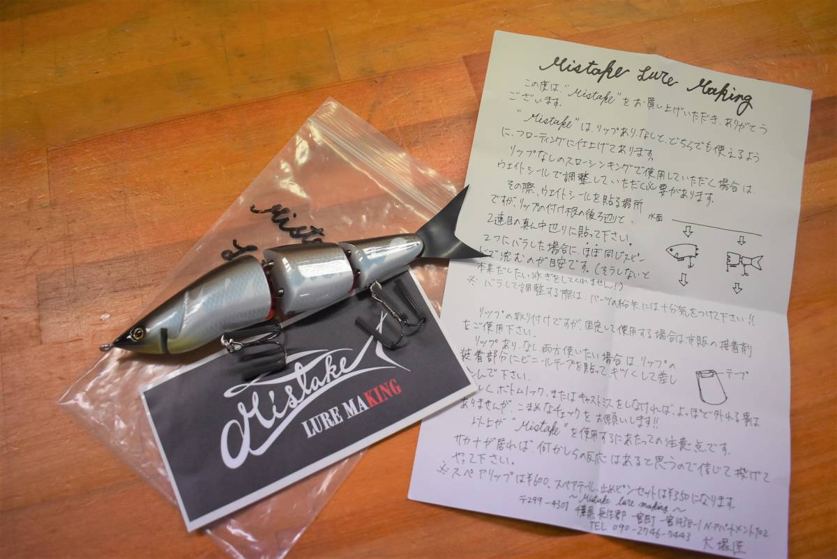 希少！ミステイクルアーメイキング BLOW