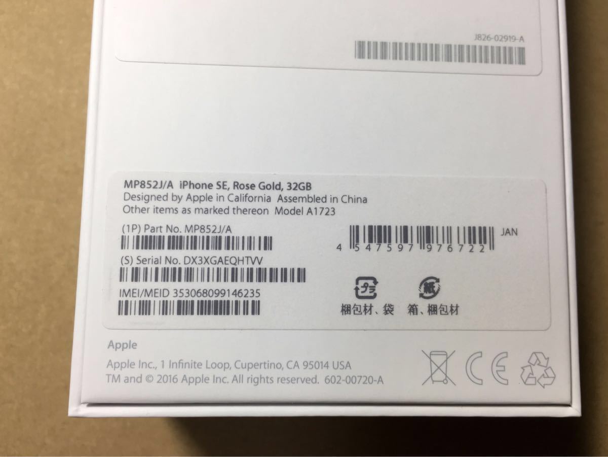【新品 未使用】 iPhone SE 32GB ローズゴールド SIMロック解除済 SIMフリー 送料無料_2
