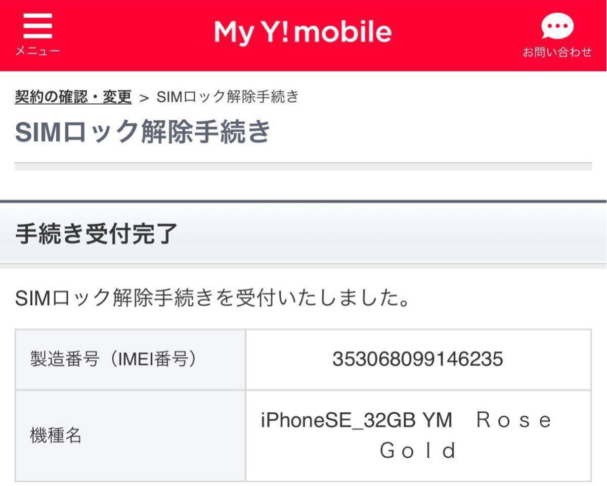 【新品 未使用】 iPhone SE 32GB ローズゴールド SIMロック解除済 SIMフリー 送料無料_3