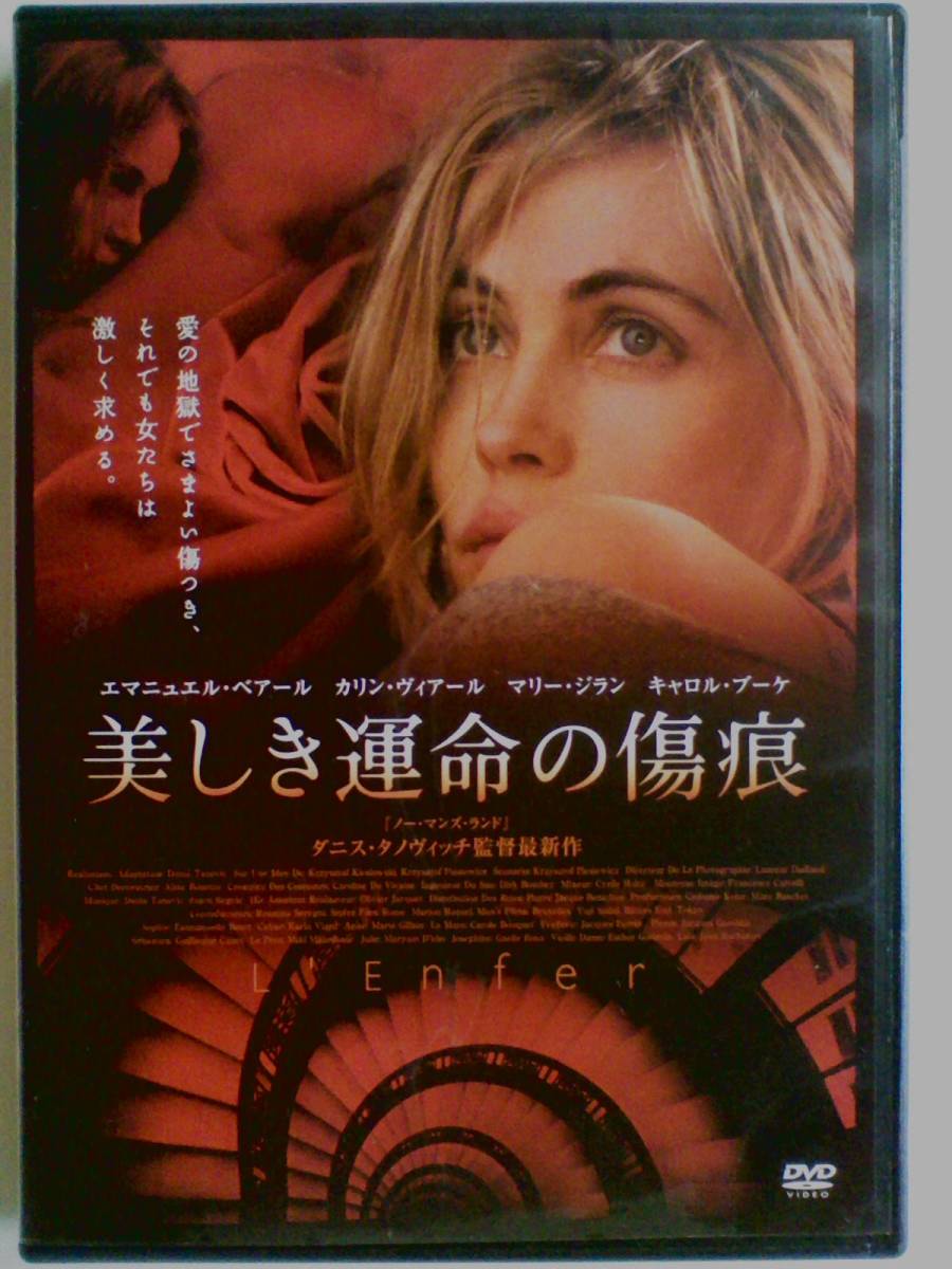 Dvd 美しき運命の傷痕 エマニュエル ベアール カリン ヴィアール マリー ジラン キャロル ブーケ ドラマ 売買されたオークション情報 Yahooの商品情報をアーカイブ公開 オークファン Aucfan Com