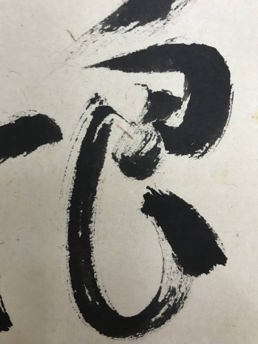 田中日華自筆『大黒天之図』掛軸　＊鳴尾永井家伝来品 正規品 D2329 永井宗圭「自筆七字一行」紙本 共箱 松林庵