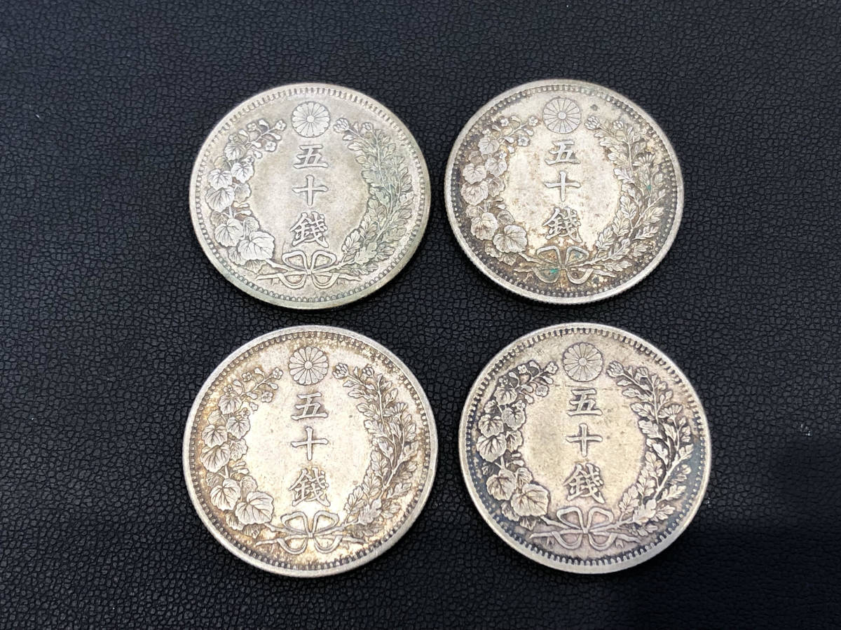 古銭】竜50銭銀貨 明治30.31.32.33年 4枚 【公式通販】
