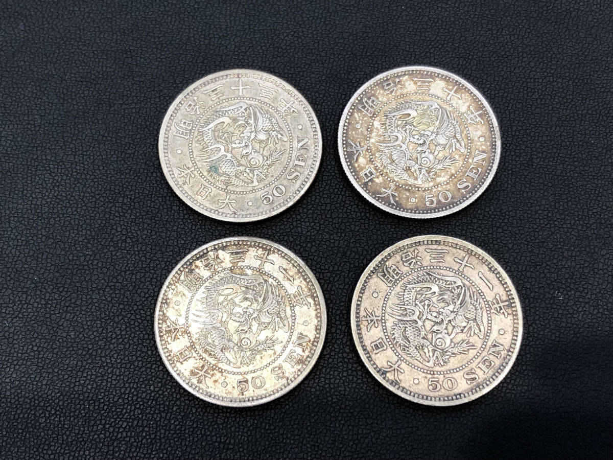 古銭】竜50銭銀貨 明治30.31.32.33年 4枚 【公式通販】