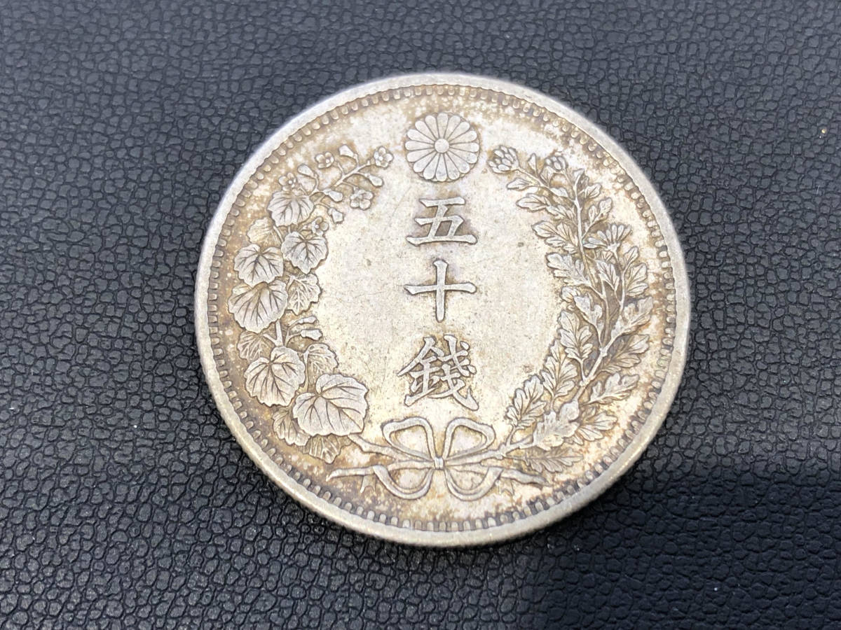 竜50銭　明治30.31.32年/265 古銭】竜50銭銀貨 明治30.31.32.33年 4枚 【公式通販】