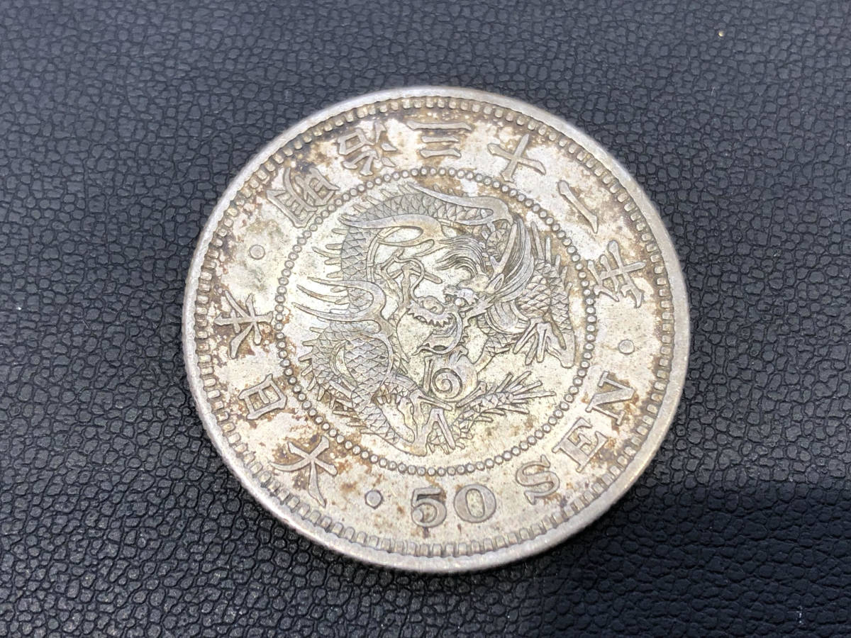 古銭】竜50銭銀貨 明治30.31.32.33年 4枚 【公式通販】