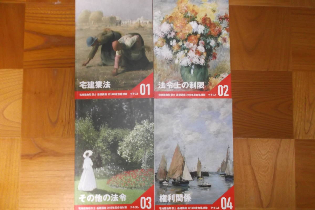 宅地建物取引士 - 合格対策 30年度版フォーサイト 合格講座テキスト 