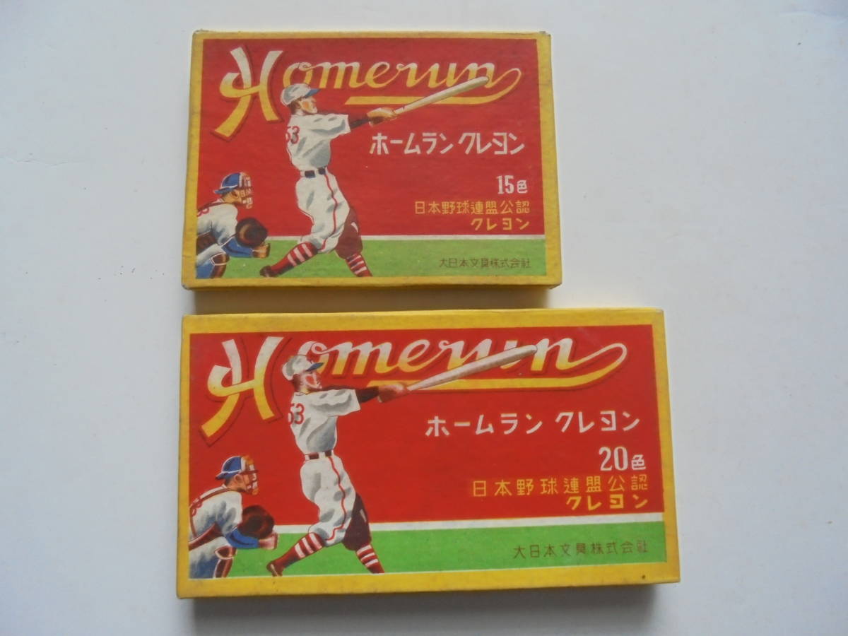  '50年代昭和24年製造 ホームランクレヨン 戦後プロ野球川上哲治昭和レトロ文房具図画絵描アンティーク(筆記用具)｜売買されたオークション情報、yahooの商品情報をアーカイブ公開 - オー 筆記用具