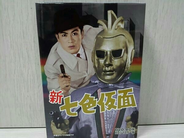 新 七色仮面 DVD-BOX HDリマスター版