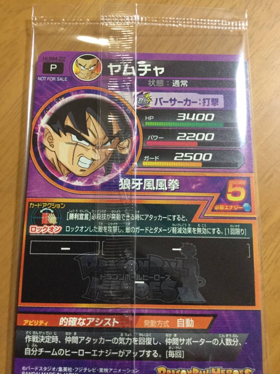 あたるとすげぇぞ!!歴代NO.1カードゲットキャンペーン スーパー 