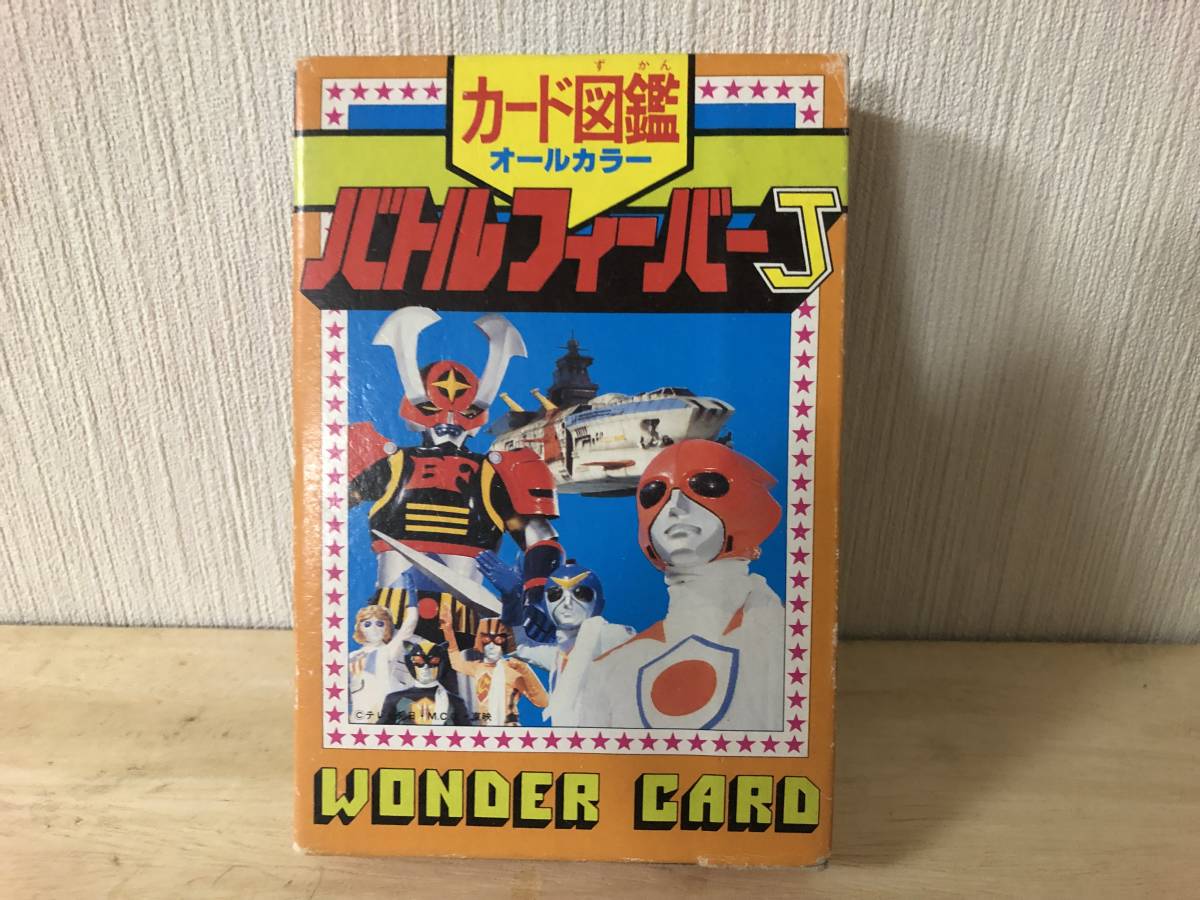 バトルフィーバーJ 朝日ソノラマ テレビ絵本 - Yahoo!オークション