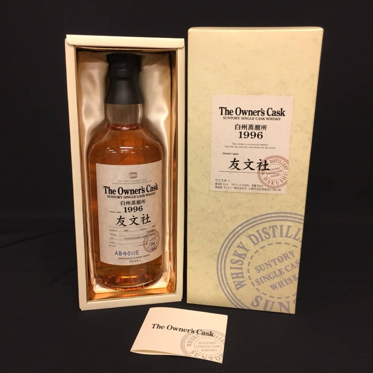 B07K07W 未開栓 希少 SUNTORY サントリー 白州蒸留所 The Owner