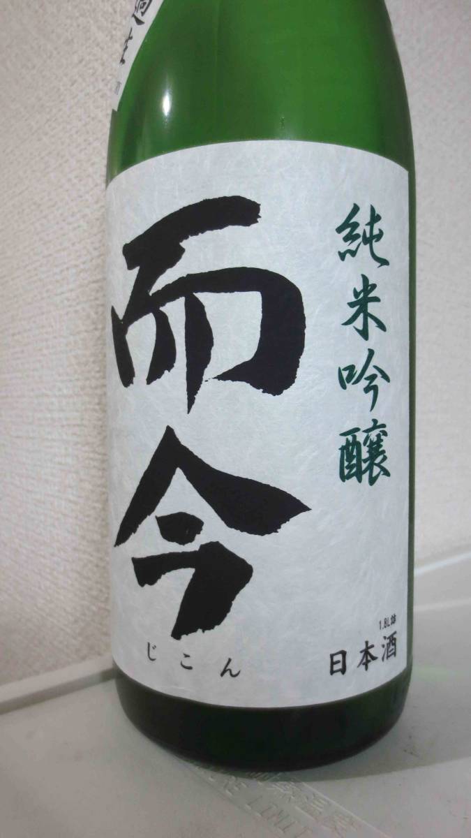 而今 純米吟醸 山田錦無濾過生 2017BY 氷温貯蔵品 而今 純米吟醸 山田錦無濾過生 2017BY 氷温貯蔵品
