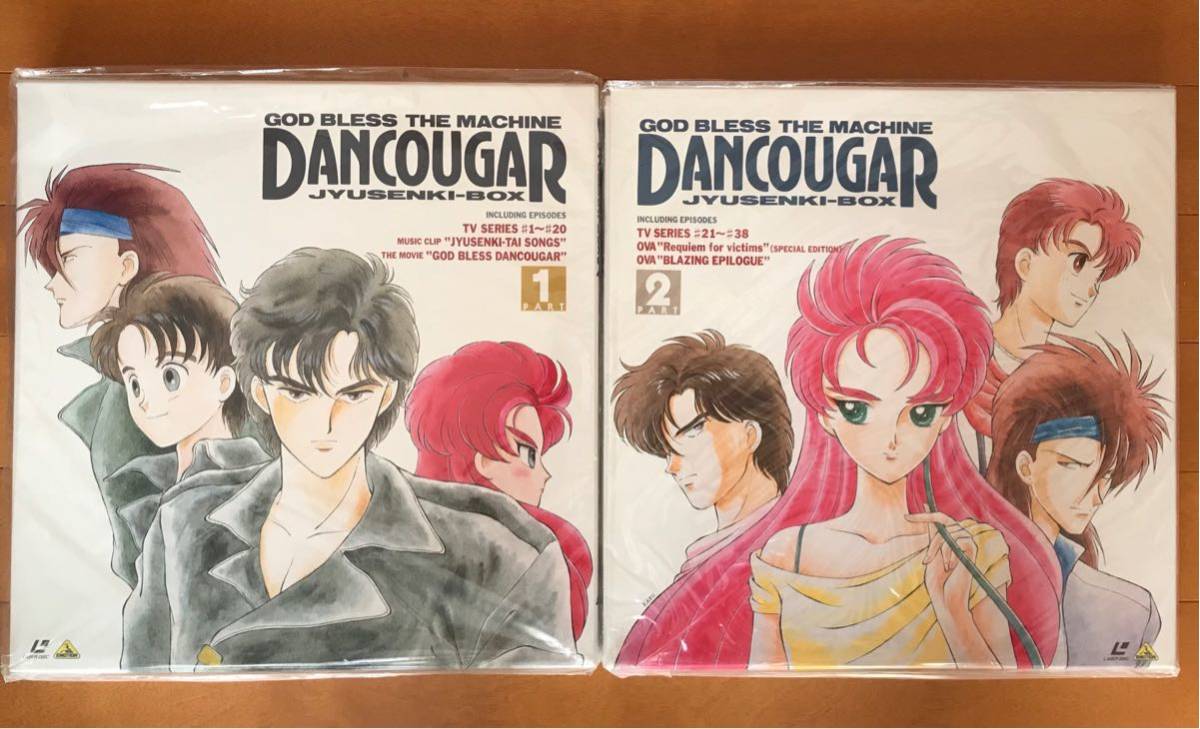 LD-BOX 超獣機神ダンクーガ 獣戦機ボックス PART.1 & PART.2 セット_1