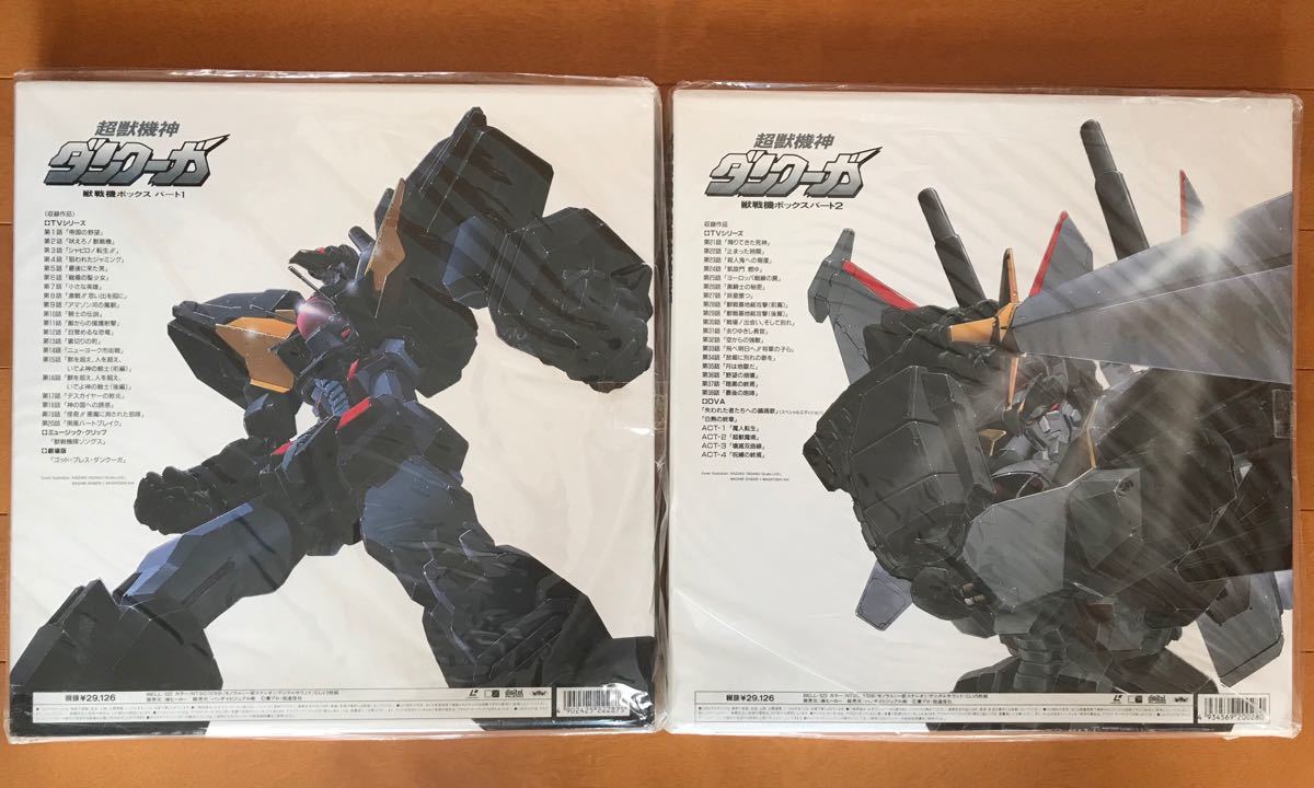 LD-BOX 超獣機神ダンクーガ 獣戦機ボックス PART.1 & PART.2 セット_2