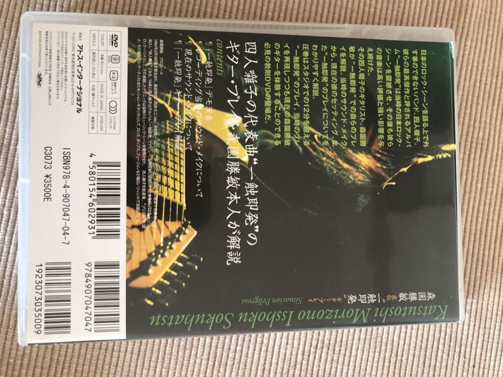 森園勝敏 直伝一触即発ギタープレイ_2