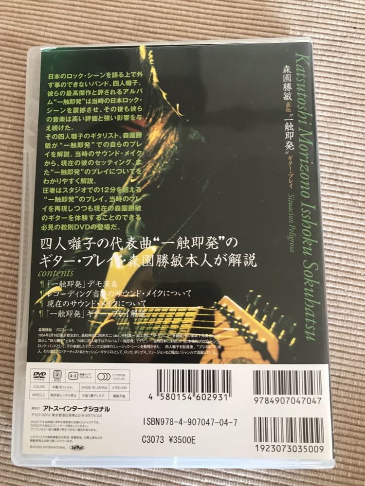 森園勝敏 直伝一触即発ギタープレイ_6
