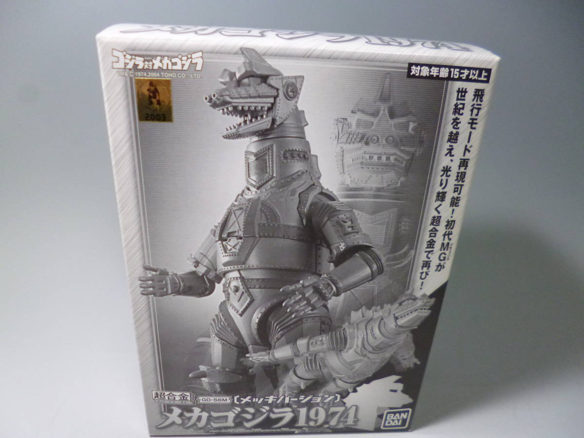 超合金 GD-56M メッキバージョン 0 メカゴジラ メカゴジラ1974
